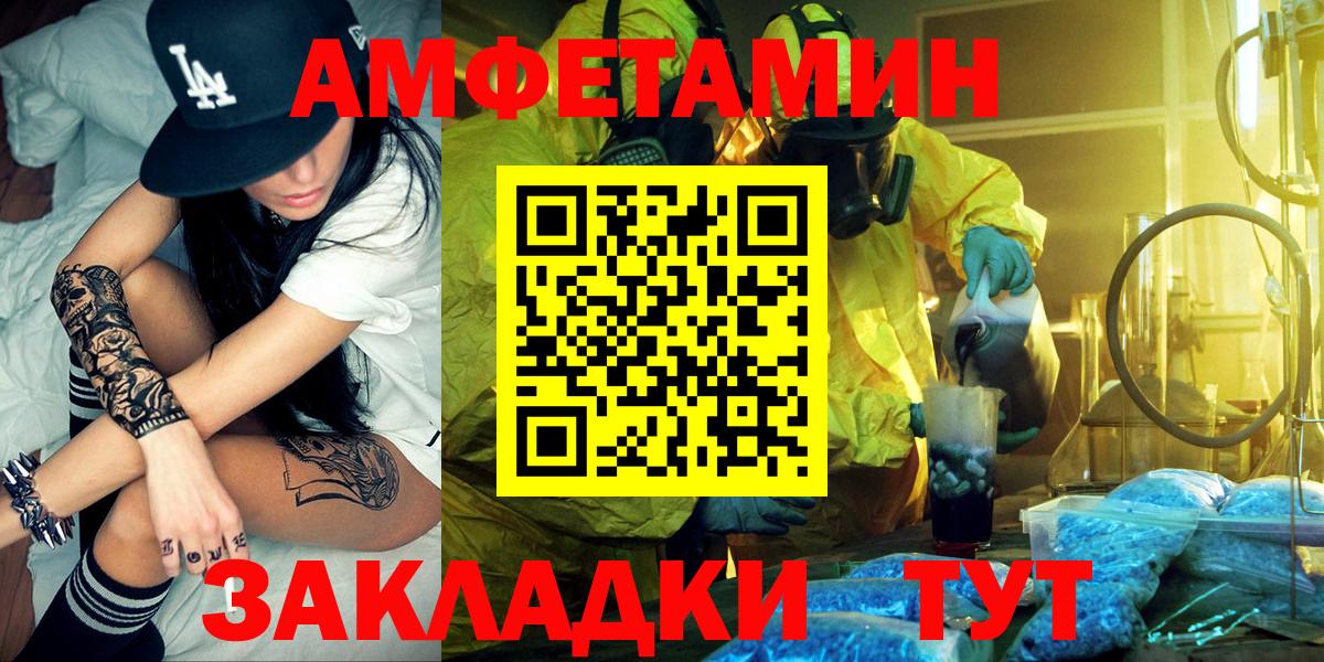 Туапсе  АМФ  Вход с VPN  Amphetamine VHQ 