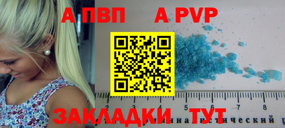 APVP VHQ  где продают   A-PVP крисы CK  Alpha PVP  Туапсе  Вход с VPN 