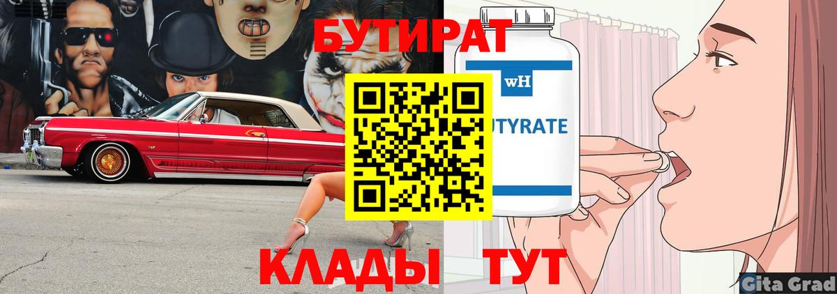 Туапсе  БУТИРАТ жидкий экстази  Вход с VPN 