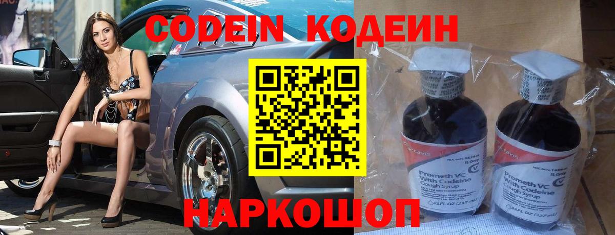 Кодеиновый сироп Lean напиток Lean (лин)  Вход с VPN  Туапсе 