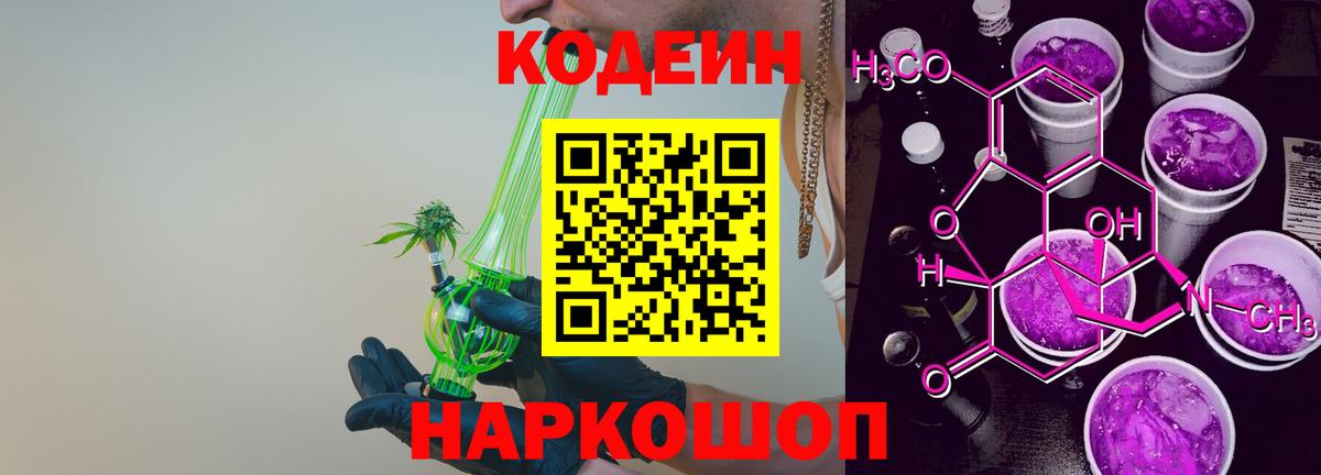 Кодеин напиток Lean (лин) Туапсе