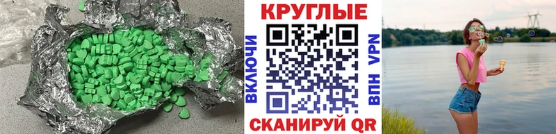 сколько стоит  Туапсе  Экстази круглые 