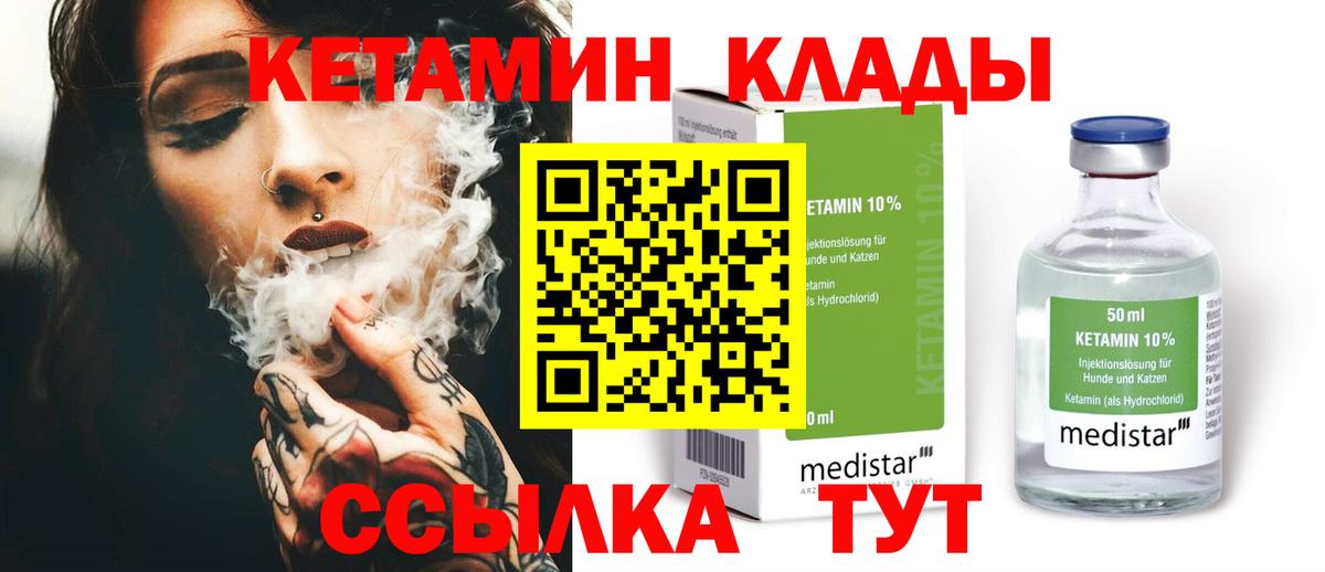 Туапсе  КЕТАМИН VHQ  Вход с VPN 