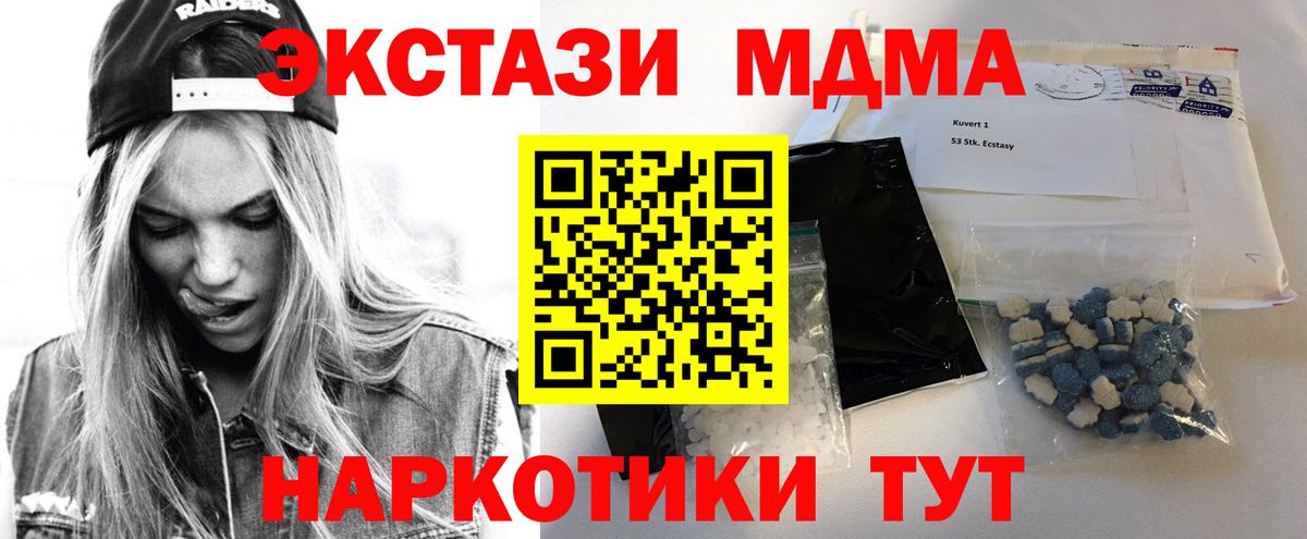 МДМА кристаллы  МДМА молли  Туапсе  Вход с VPN 
