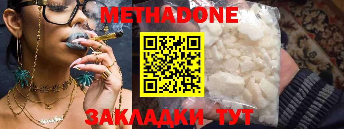 Туапсе  Метадон белоснежный  Вход с VPN 