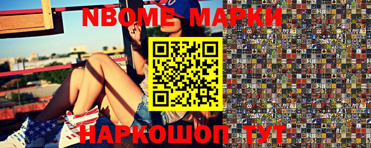 Туапсе  Марки 25I-NBOMe 1,8мг  Марки 25I-NBOMe 1,8мг  Вход с VPN 