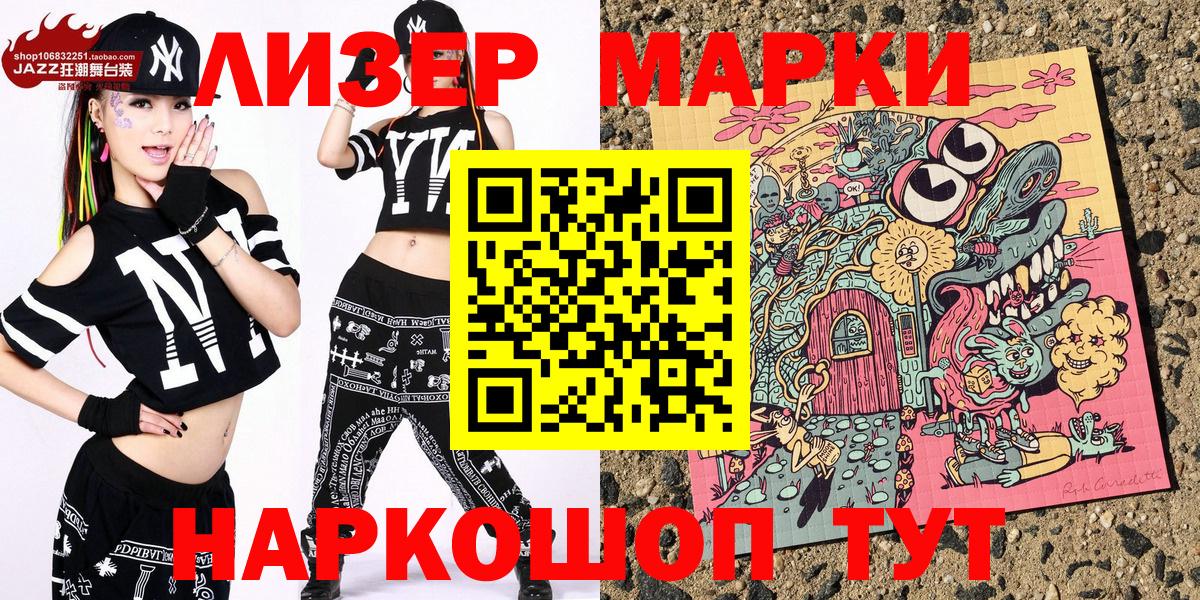 Наркотические марки 1500мкг Туапсе